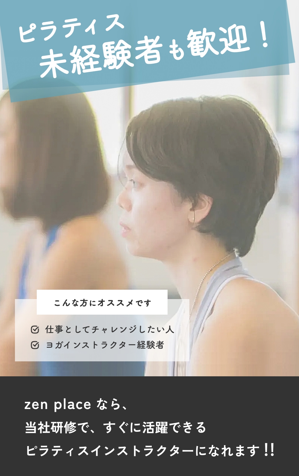 未経験者向けキービジュアル